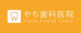 やち歯科医院